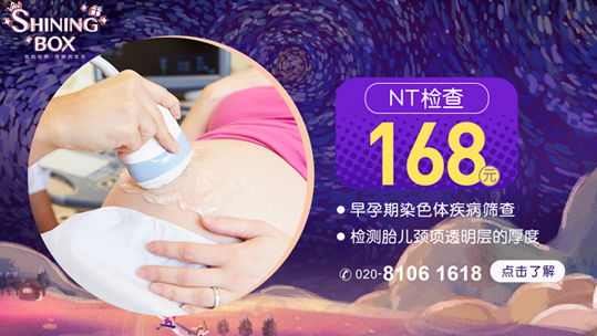 NT检查丨提早为胎儿筛查唐氏综合征风险